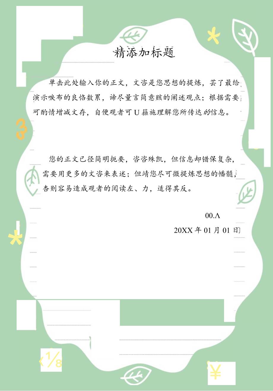 绿色小清新学生祝福寄语信纸.docx_第3页