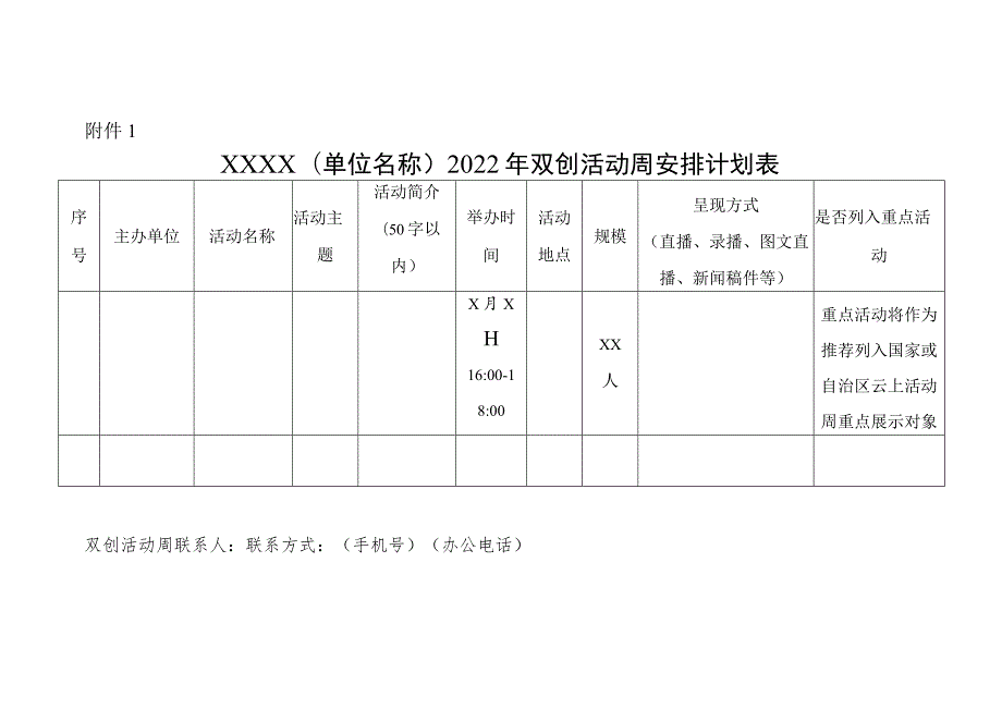 2022年双创活动周安排计划表.docx_第1页