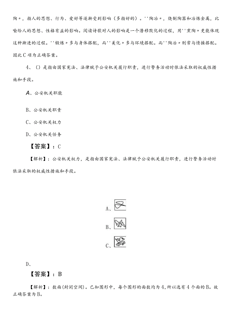 民政局事业编制考试综合知识预习阶段考试卷附答案.docx_第3页