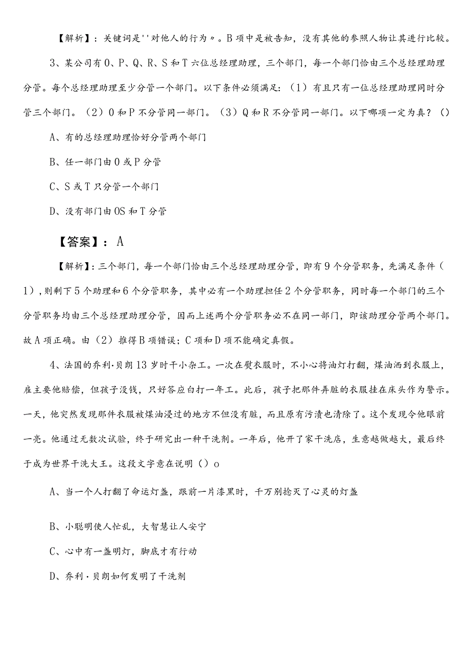 财政系统公务员考试行测第一阶段综合测试卷后附参考答案.docx_第2页