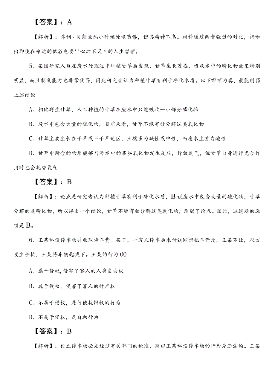 财政系统公务员考试行测第一阶段综合测试卷后附参考答案.docx_第3页