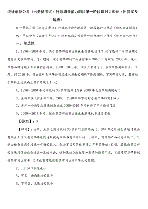 统计单位公考（公务员考试）行政职业能力测验第一阶段课时训练卷（附答案及解析）.docx