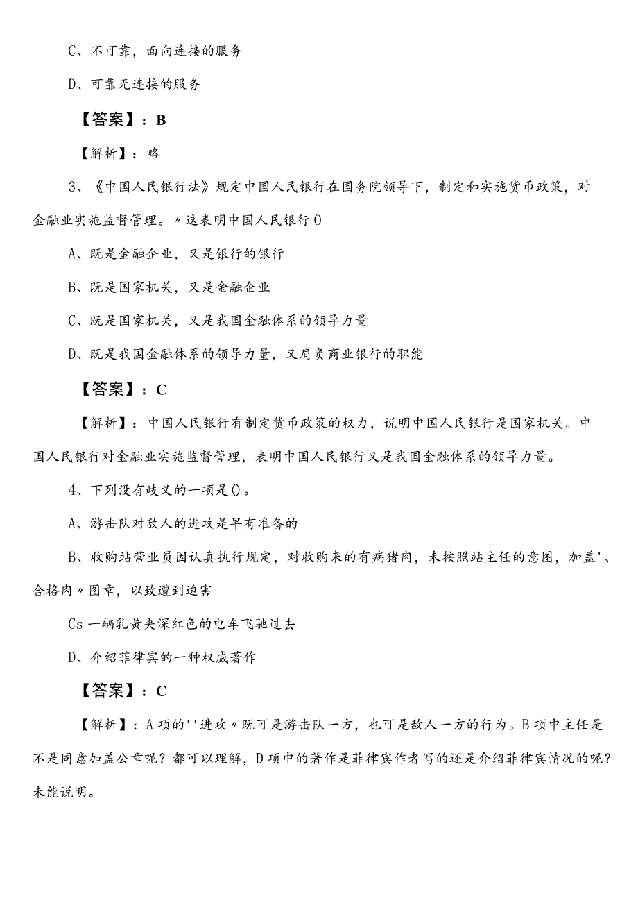 统计单位公考（公务员考试）行政职业能力测验第一阶段课时训练卷（附答案及解析）.docx_第2页