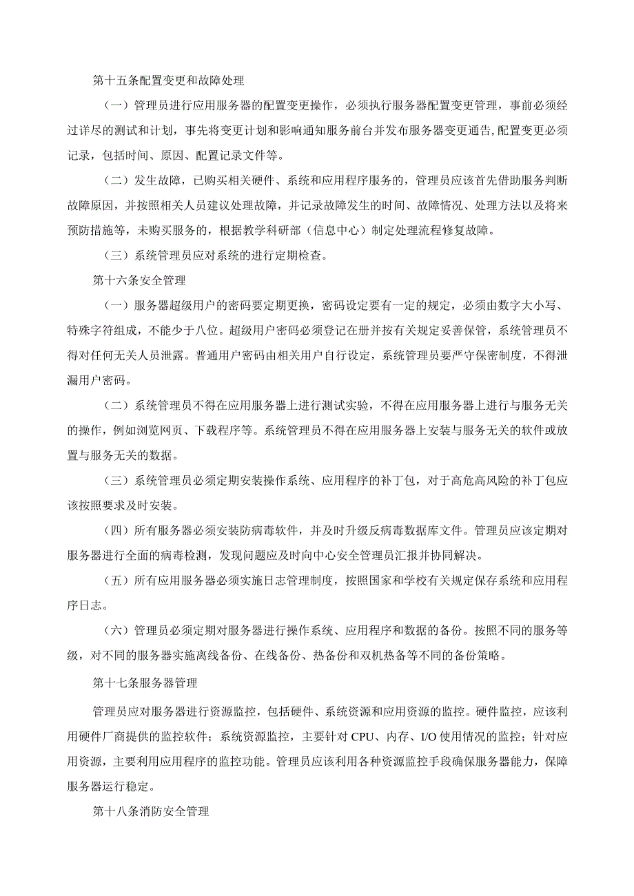 网络信息中心机房管理制度.docx_第3页