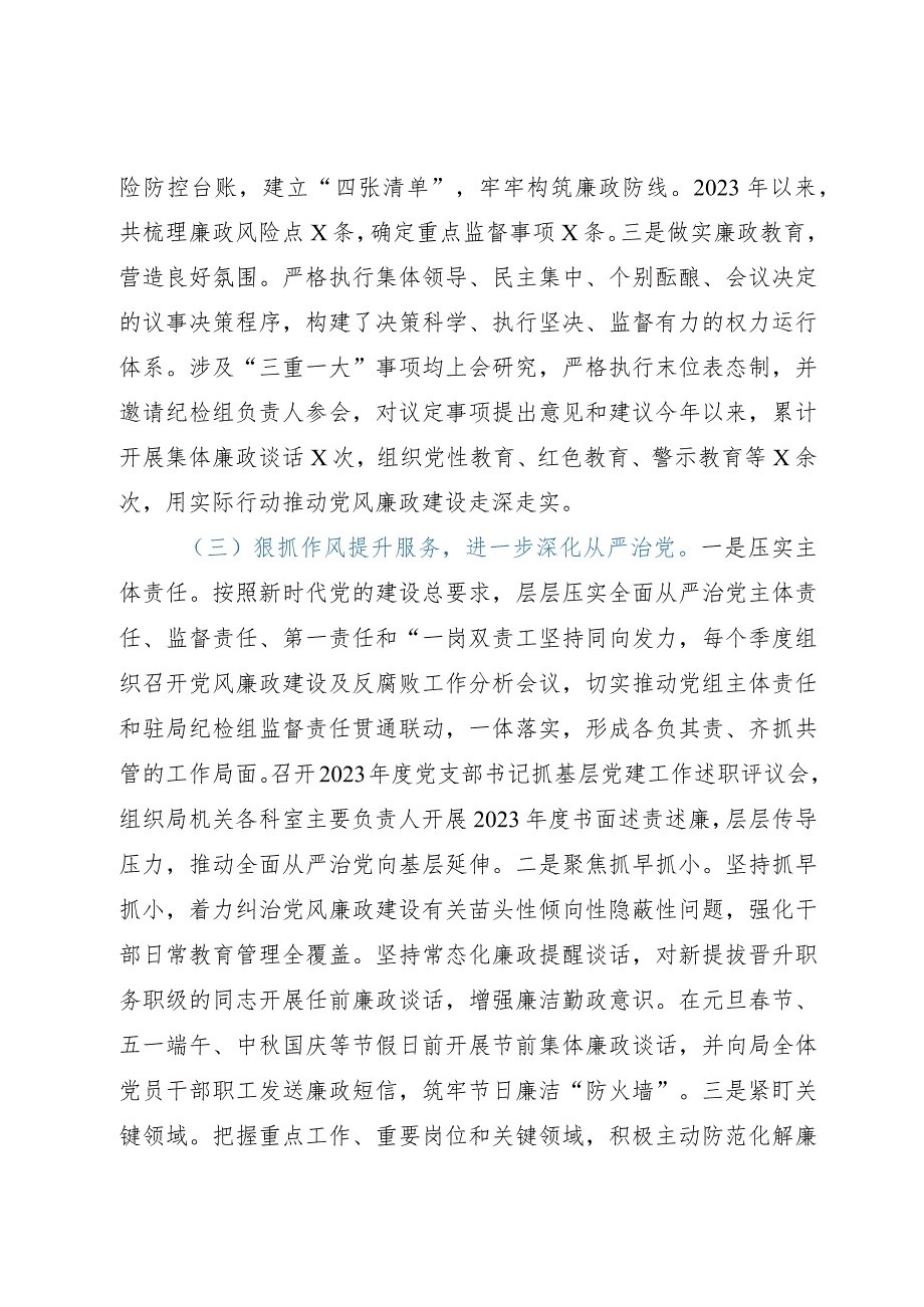 某局2023年廉政文化建设工作总结及2024年工作打算.docx_第3页