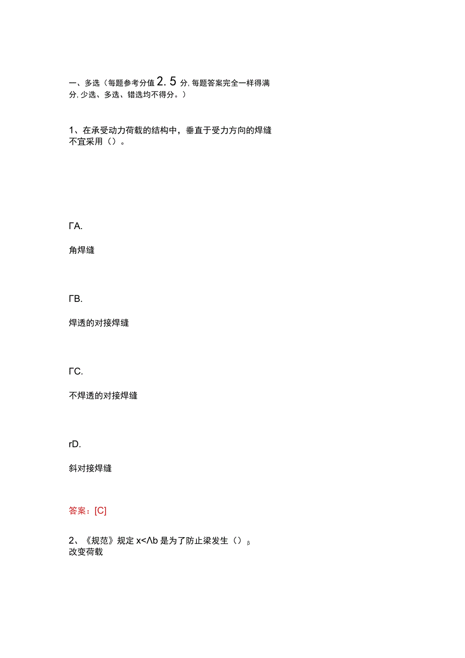 武汉理工大学工程管理专业专升本-工程结构题库.docx_第1页