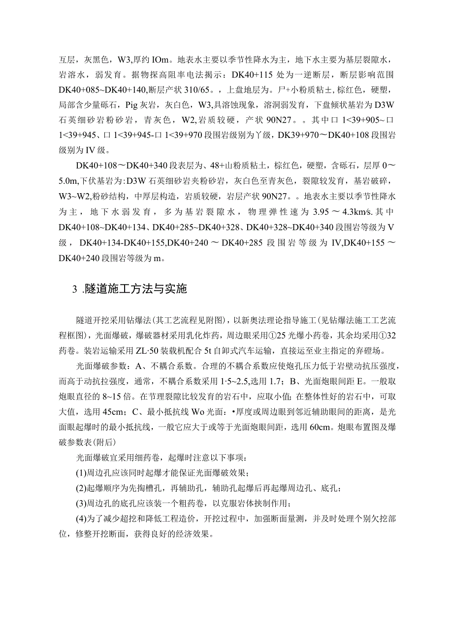 隧道的钻孔爆破施工设计.docx_第2页