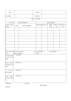 商业广场管理转正评估报告.docx