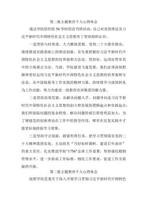 派出所民警学习第二批主题教育个人心得体会 （合计5份）.docx