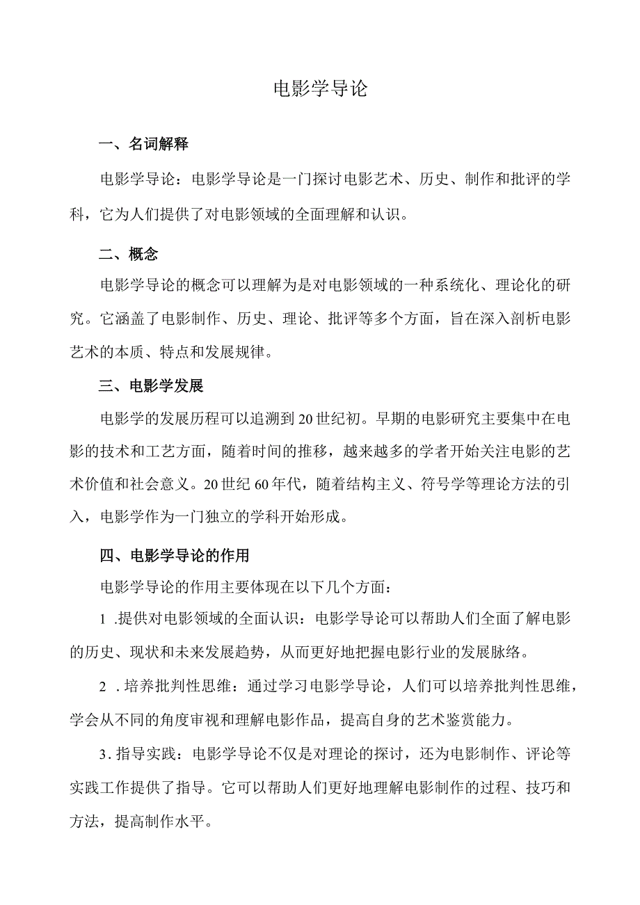 电影学导论.docx_第1页