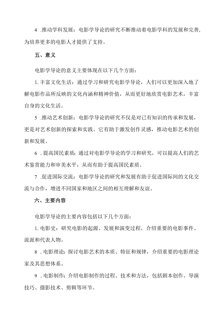 电影学导论.docx_第2页