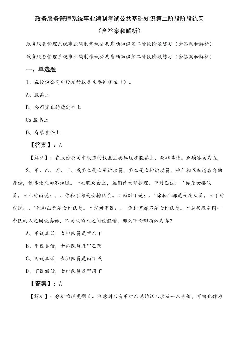 政务服务管理系统事业编制考试公共基础知识第二阶段阶段练习（含答案和解析）.docx_第1页