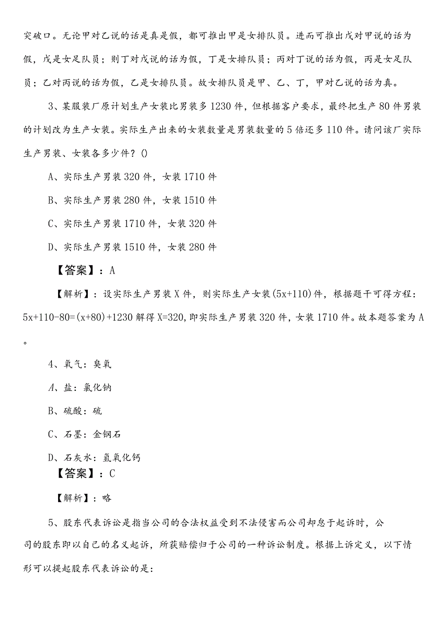 政务服务管理系统事业编制考试公共基础知识第二阶段阶段练习（含答案和解析）.docx_第2页