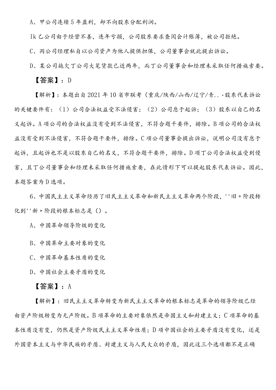 政务服务管理系统事业编制考试公共基础知识第二阶段阶段练习（含答案和解析）.docx_第3页