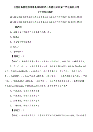 政务服务管理系统事业编制考试公共基础知识第二阶段阶段练习（含答案和解析）.docx