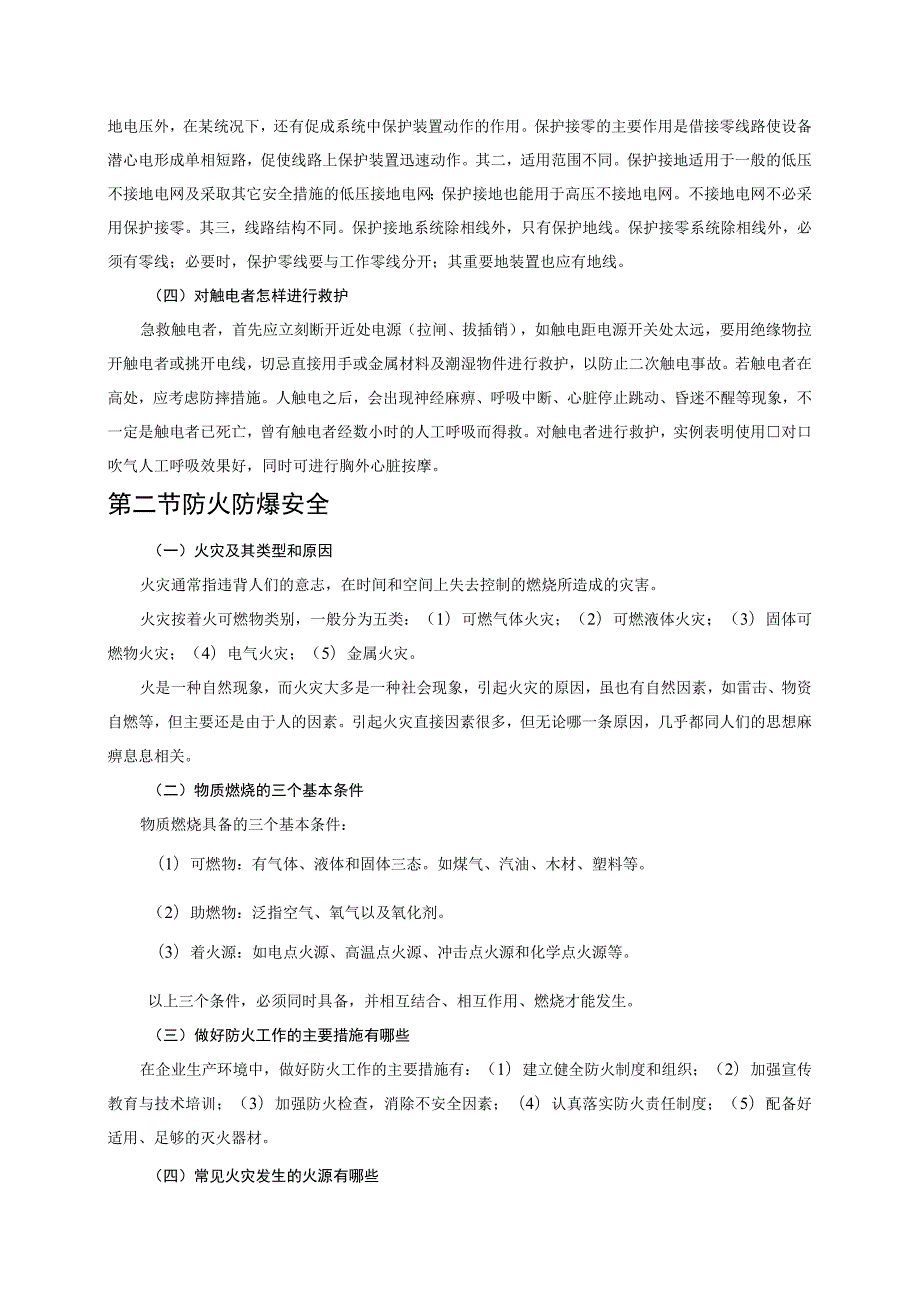 新员工安全知识手册基本的安全生产知识.docx_第3页