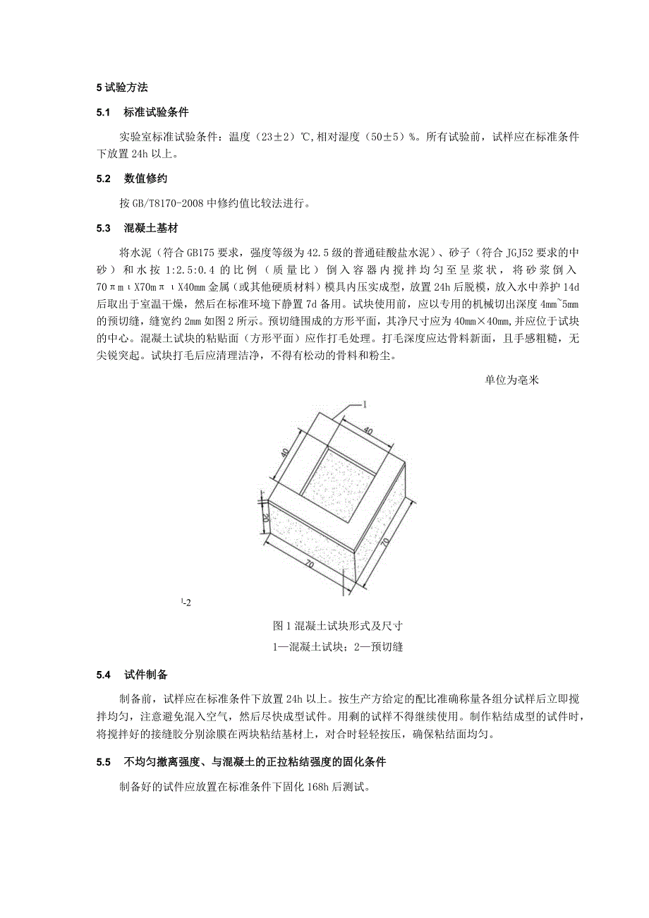 建筑室内装饰用接缝胶.docx_第3页