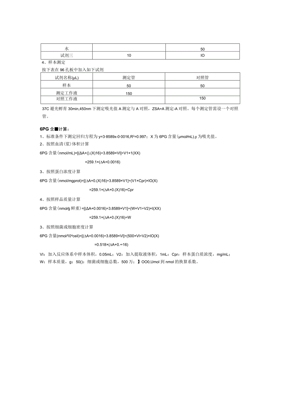 葡萄糖-6-磷酸Glucose6-phosphate6PG含量测定试剂盒说明书.docx_第2页