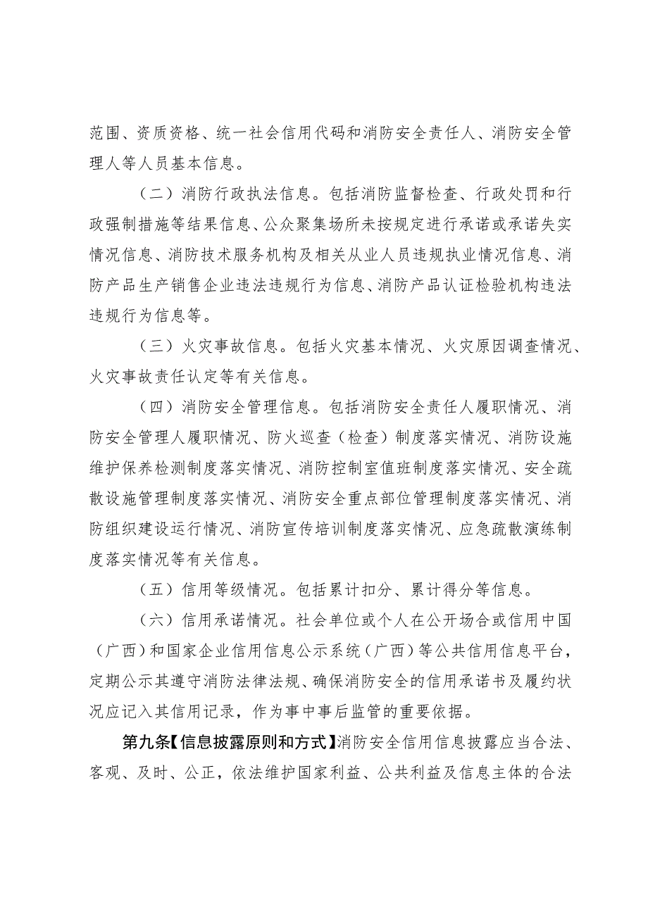 省级消防安全领域信用监管暂行办法.docx_第3页