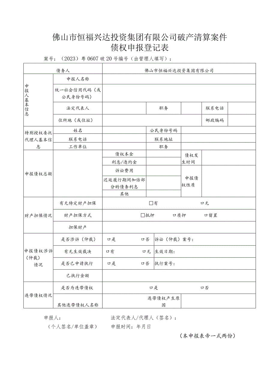 管理人接收申报材料清单法人或其他组织专用.docx_第3页