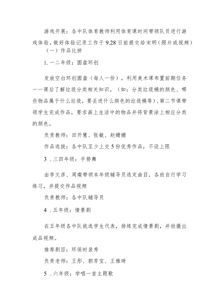 垃圾分类 绿色“童行”——江南实验小学垃圾分类实践周.docx_第2页