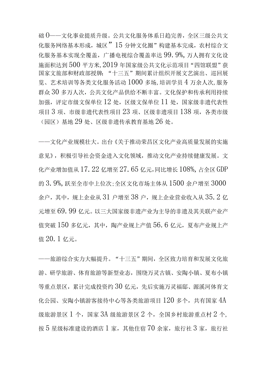 重庆市荣昌区文化旅游专项规划方案.docx_第2页