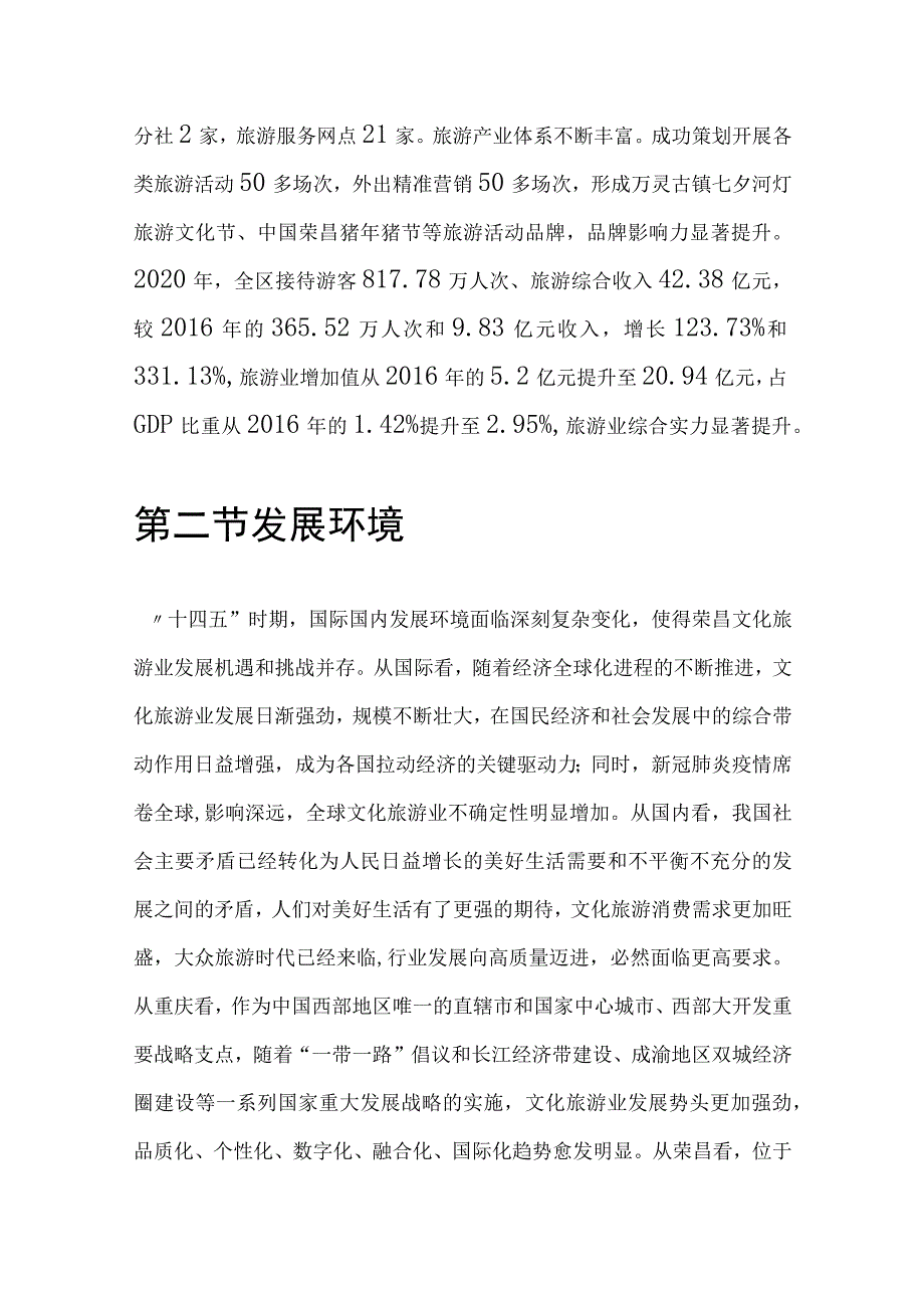 重庆市荣昌区文化旅游专项规划方案.docx_第3页