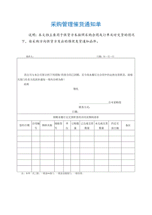 采购管理催货通知单.docx