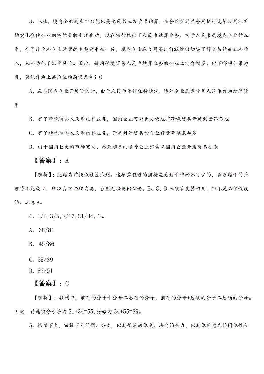 科学技术系统公务员考试行政职业能力测验巩固阶段考试卷含答案及解析.docx_第2页