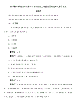 科学技术系统公务员考试行政职业能力测验巩固阶段考试卷含答案及解析.docx