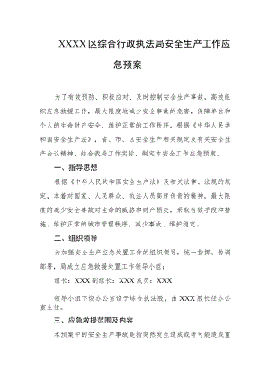 区综合行政执法局安全生产工作应急预案.docx