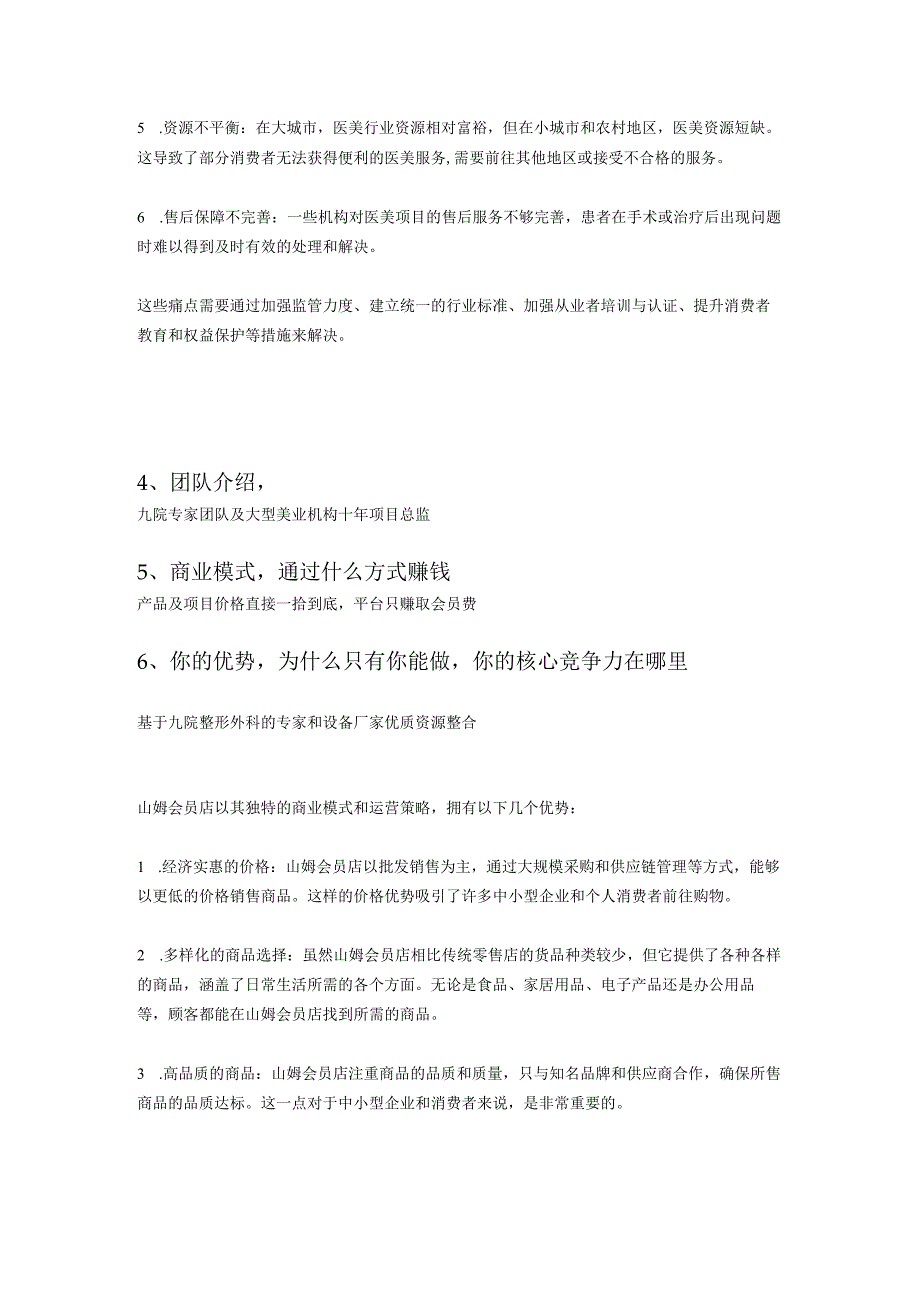 俱乐部招商手册文案.docx_第2页