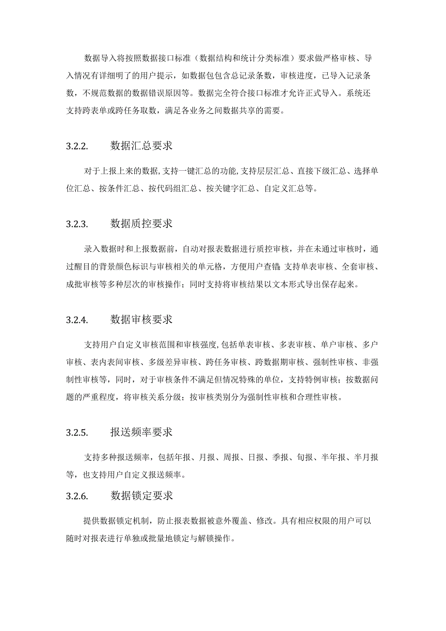 门急诊病案首页数据报送功能需求及技术参数要求建设目标.docx_第3页