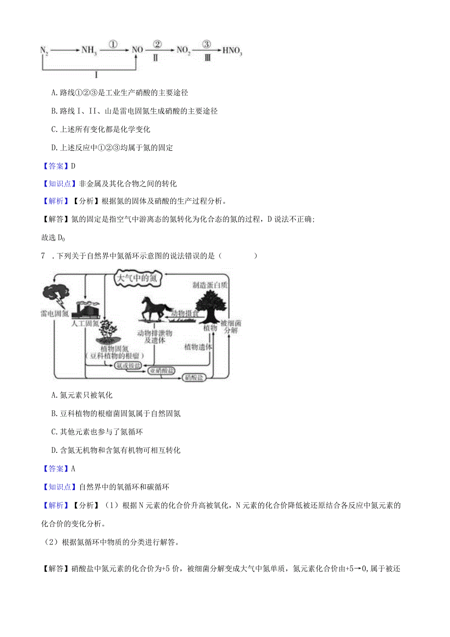 华师大版初中科学九年级下学期3.3 自然界中的氮循环(二).docx_第3页