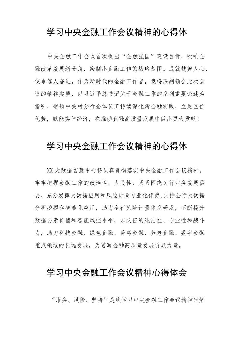 银行关于学习贯彻2023中央金融工作会议精神的心得感悟简短发言稿(二十八篇).docx_第3页