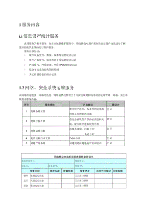 信息化系统综合维护保养方案计划.docx