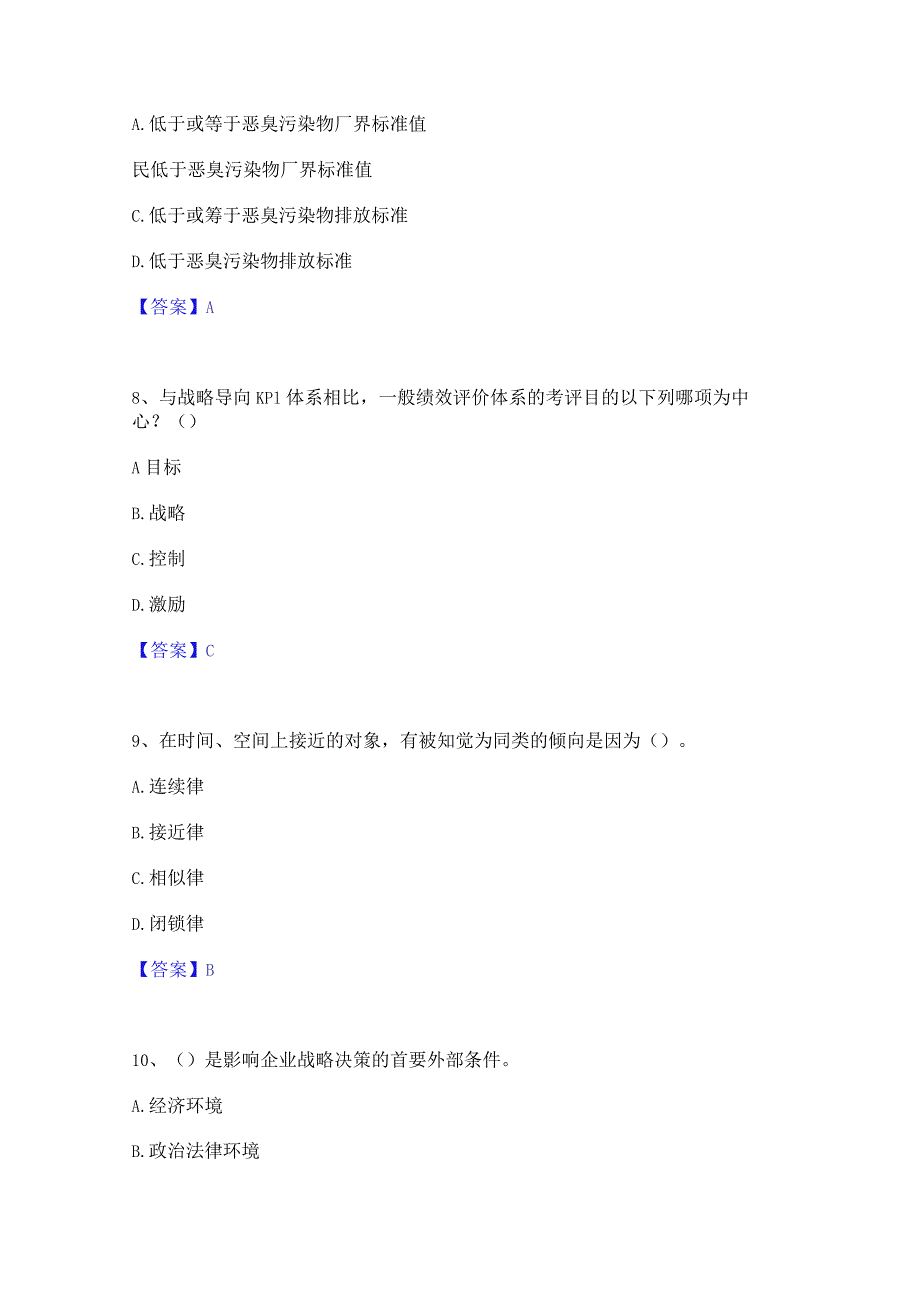 2023年国家电网招聘之人力资源类练习题(二)及答案.docx_第3页