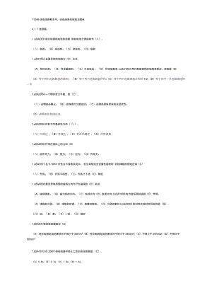 11-046送电线路整本书-送电线路技能鉴定题库.docx