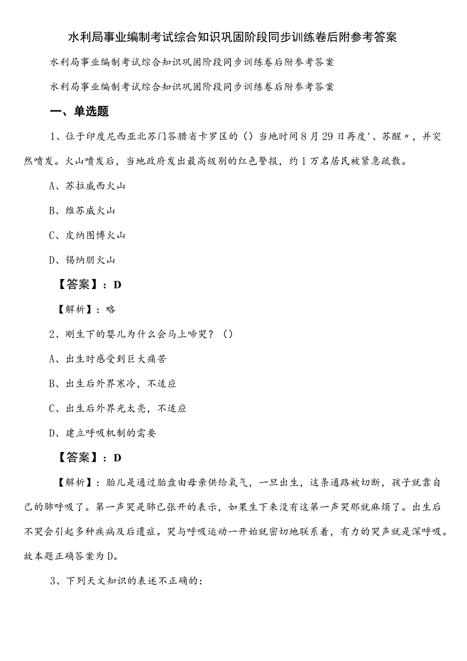 水利局事业编制考试综合知识巩固阶段同步训练卷后附参考答案.docx_第1页