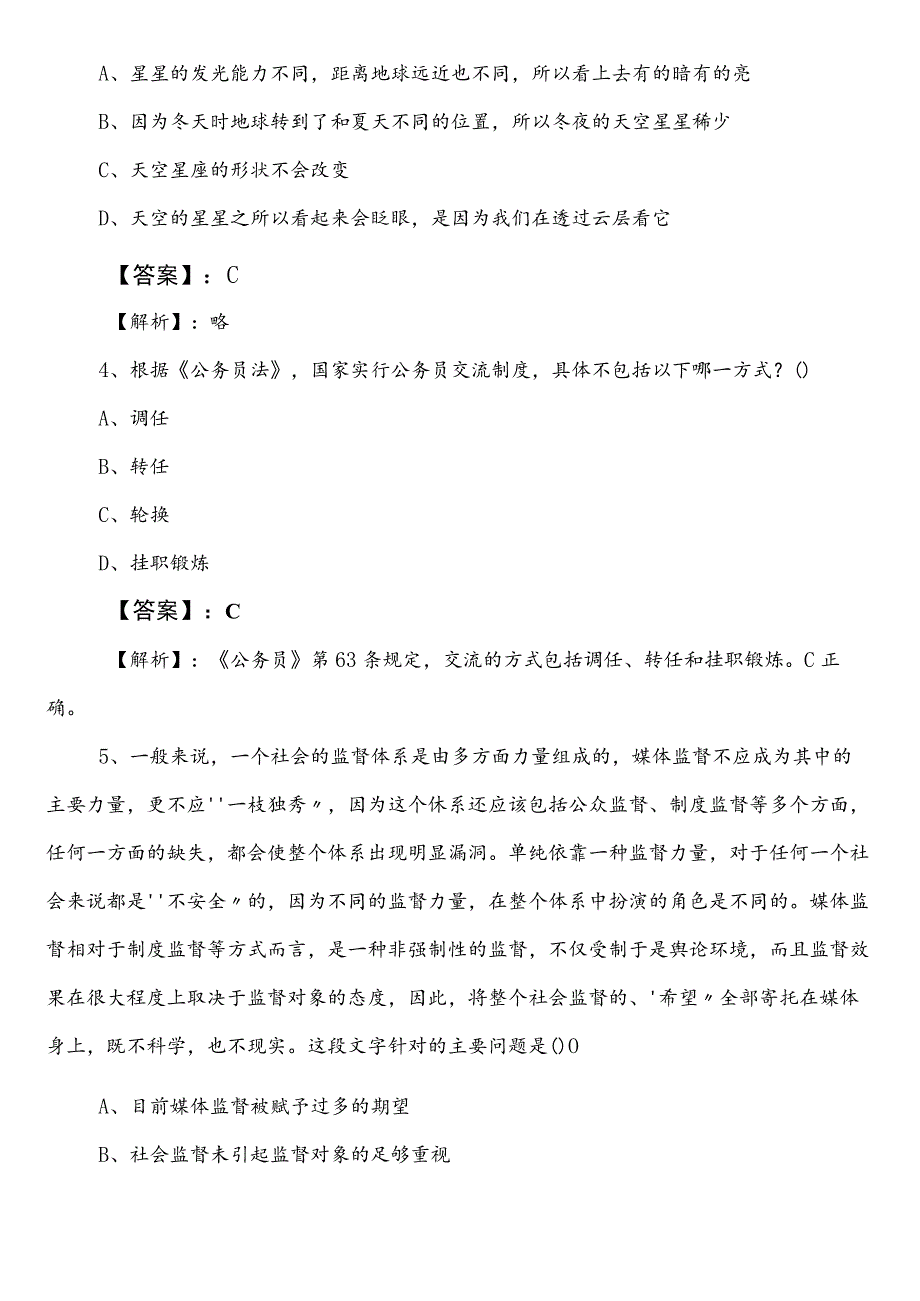 水利局事业编制考试综合知识巩固阶段同步训练卷后附参考答案.docx_第2页