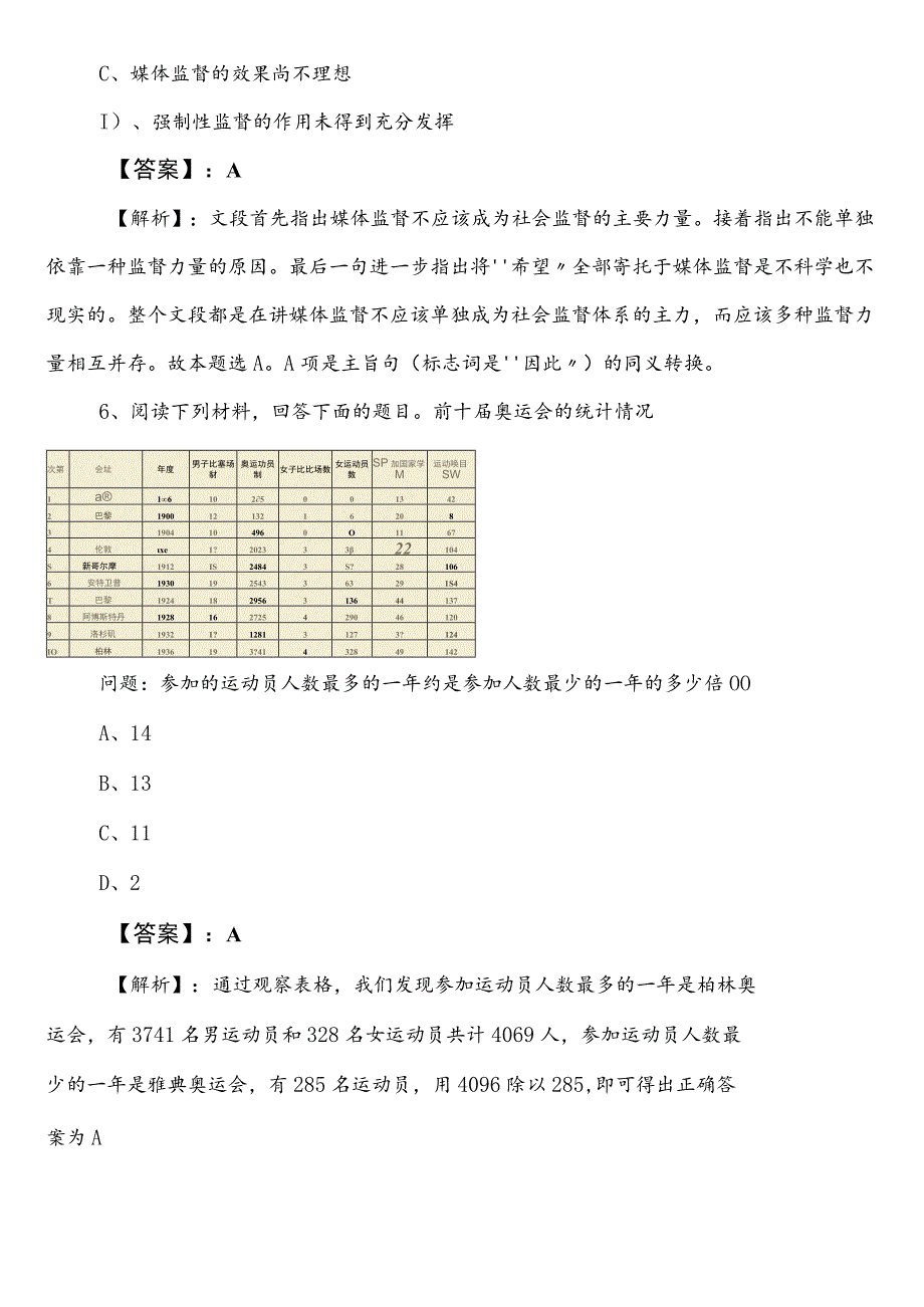 水利局事业编制考试综合知识巩固阶段同步训练卷后附参考答案.docx_第3页