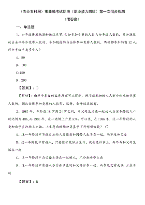 （农业农村局）事业编考试职测（职业能力测验）第一次同步检测（附答案）.docx