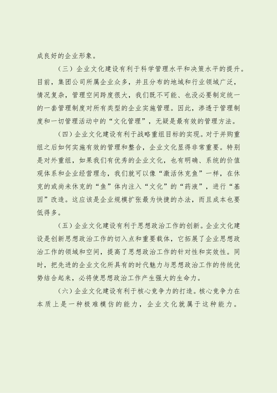 公司企业文化建设启动大会讲话提纲（最新分享）.docx_第2页