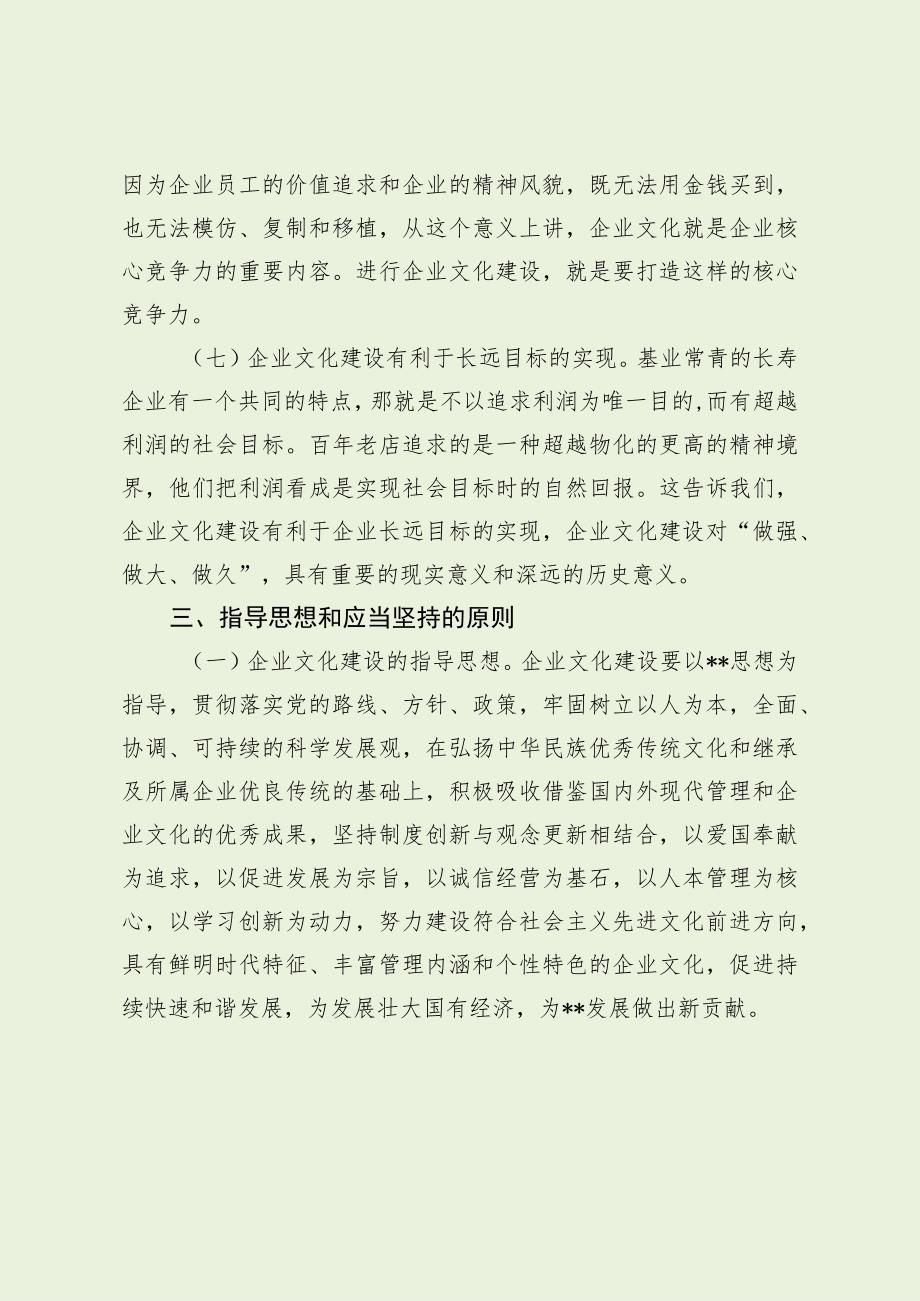 公司企业文化建设启动大会讲话提纲（最新分享）.docx_第3页