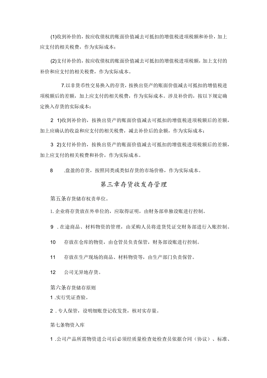 工厂存货管理制度存货收发存、商品发货、库存盘点制度.docx_第3页