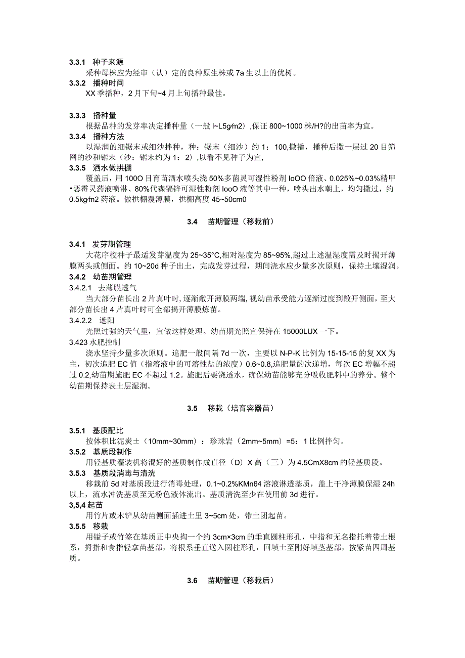 大花序桉育苗技术规程.docx_第2页