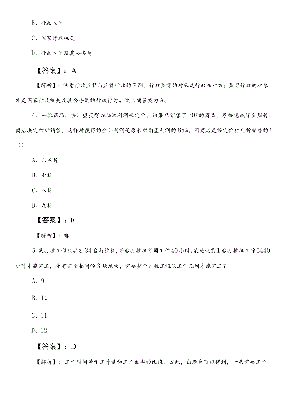 税务局公考（公务员考试）行政职业能力测验测试巩固阶段整理与复习包含答案及解析.docx_第2页