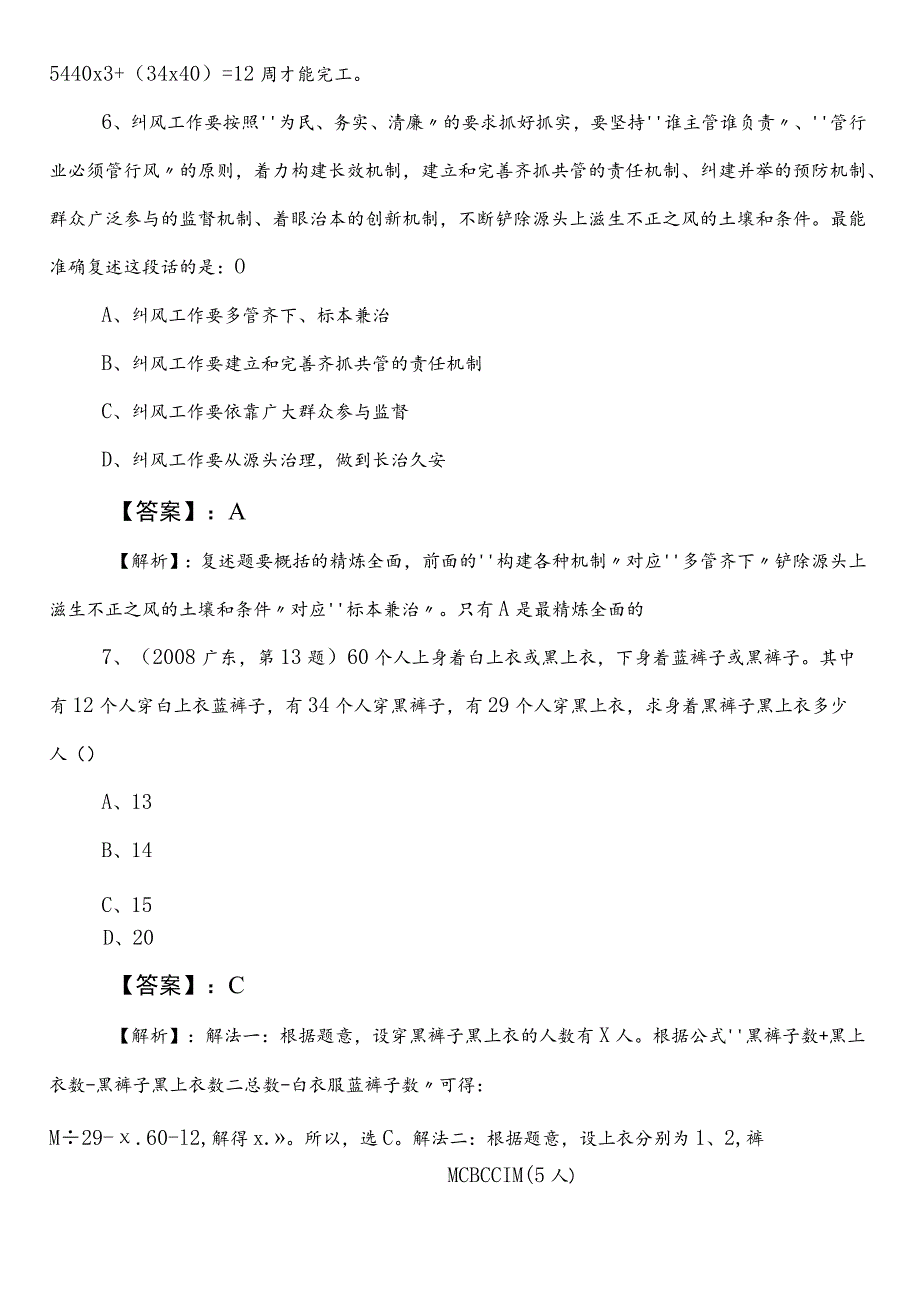 税务局公考（公务员考试）行政职业能力测验测试巩固阶段整理与复习包含答案及解析.docx_第3页