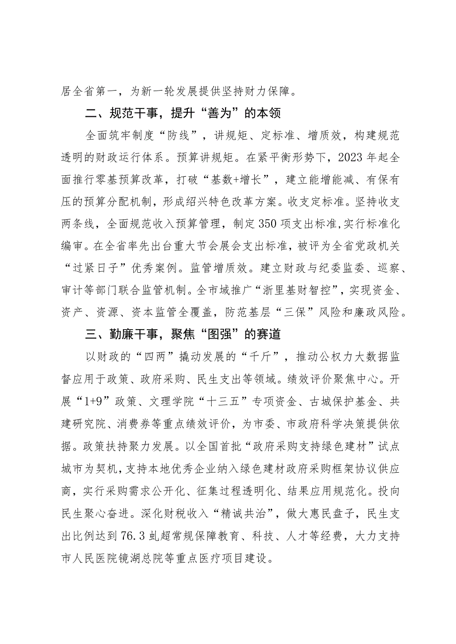 财政局在全市“敢为善为 图强争先”实绩比拼活动推进会上的发言.docx_第2页