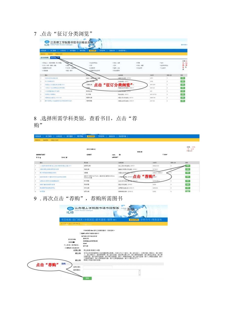 网上图书荐购流程图.docx_第3页